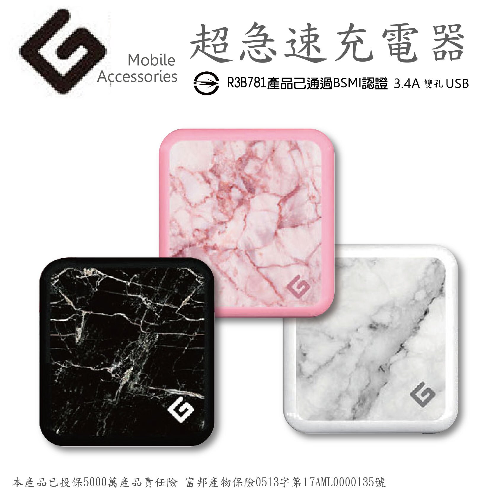 *3.4A USB 充電器 * MIT 台灣製造 * 通過BSMI * 各廠牌手機 / 平板 通用