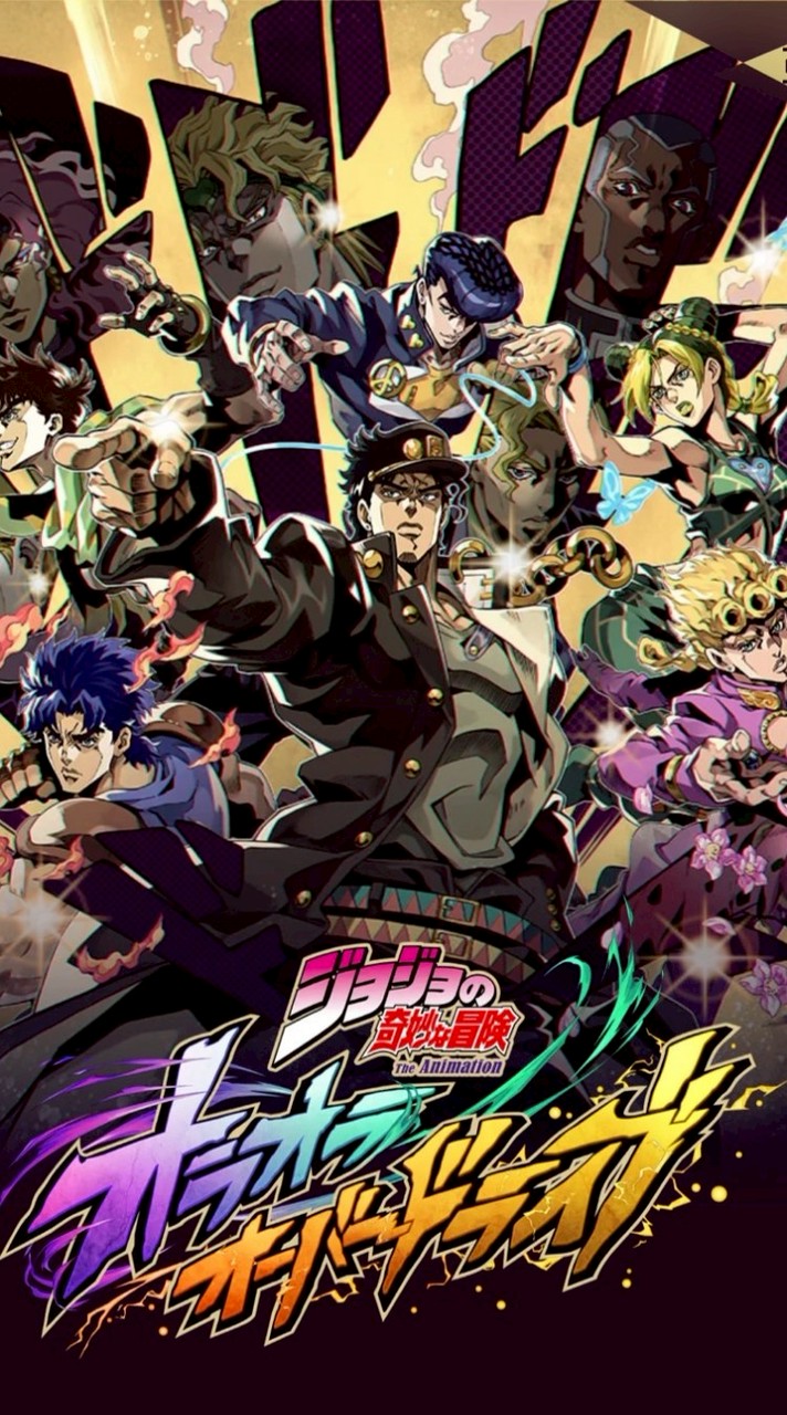 オラオラオーバードライブ好き集まれ！