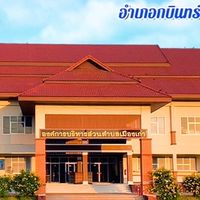 รับแจ้งเหตุสาธารณภัย อบต.เมืองเก่า
