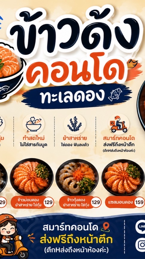 ข้าวด้ง คอนโด
