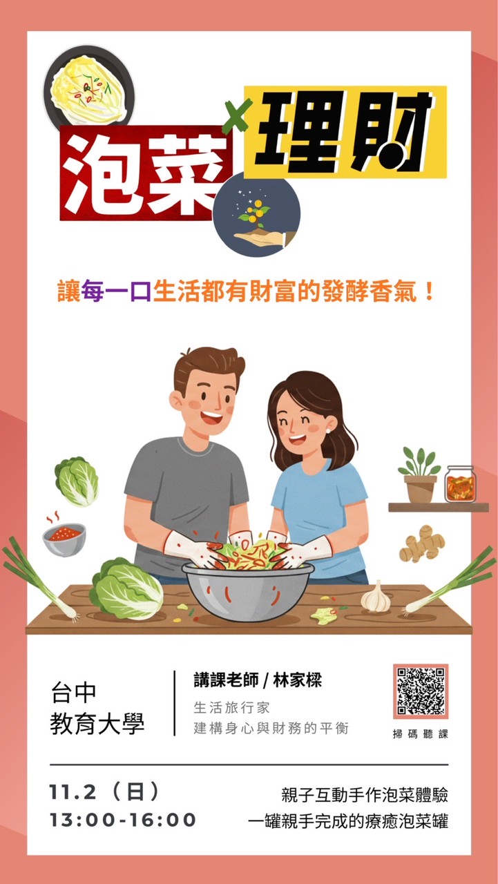 樑師益友｜財富養成班