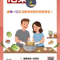 樑師益友｜財富養成班