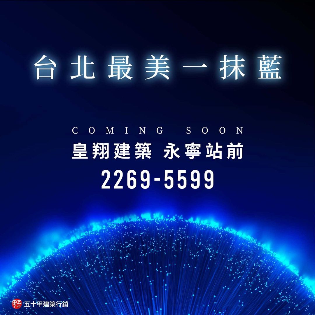 150米，是你與世界的距離【皇翔永寧站】