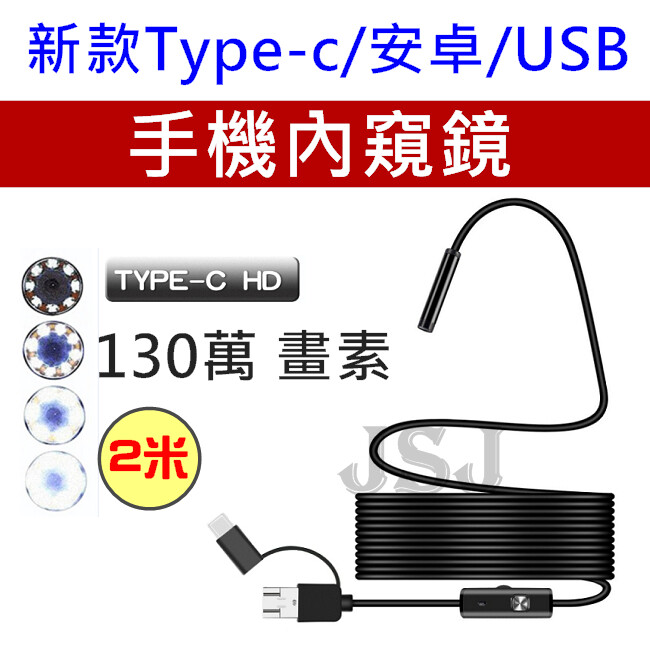 此款內窺鏡是直接通過手機的TYPE-C介面（就是手機傳輸及充電接口）連接到手機，直接成像在手機上，可對預覽的畫面進行拍照和錄影，是目前使用最為方便的一款經濟又好用的內窺鏡，通過送的轉接線，同時可以在電