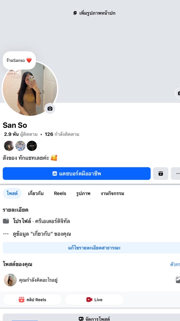 ร้าน ซันโซชุดเซ็ทชุดนอน แจ้งไลฟ์/เเจ้งเลข🏠📦❤️