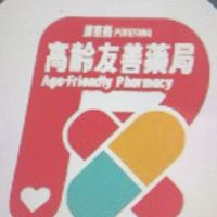 屏東縣高齡友善藥局