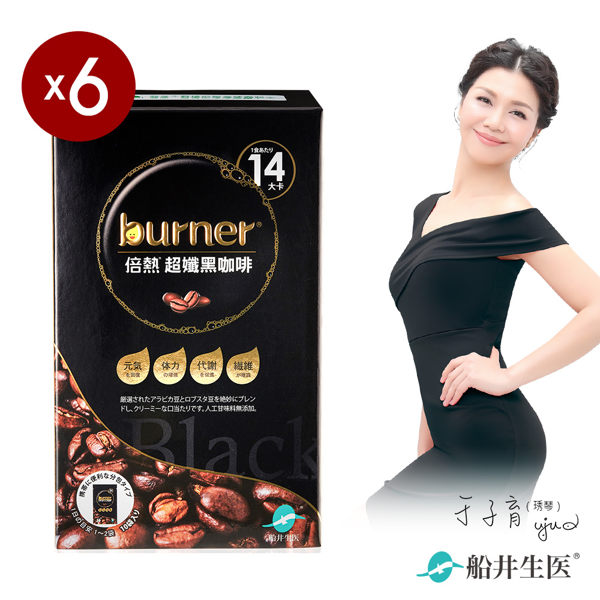 【船井】burner倍熱 超孅黑咖啡10入_6盒