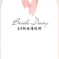 台中新娘備婚群🎀