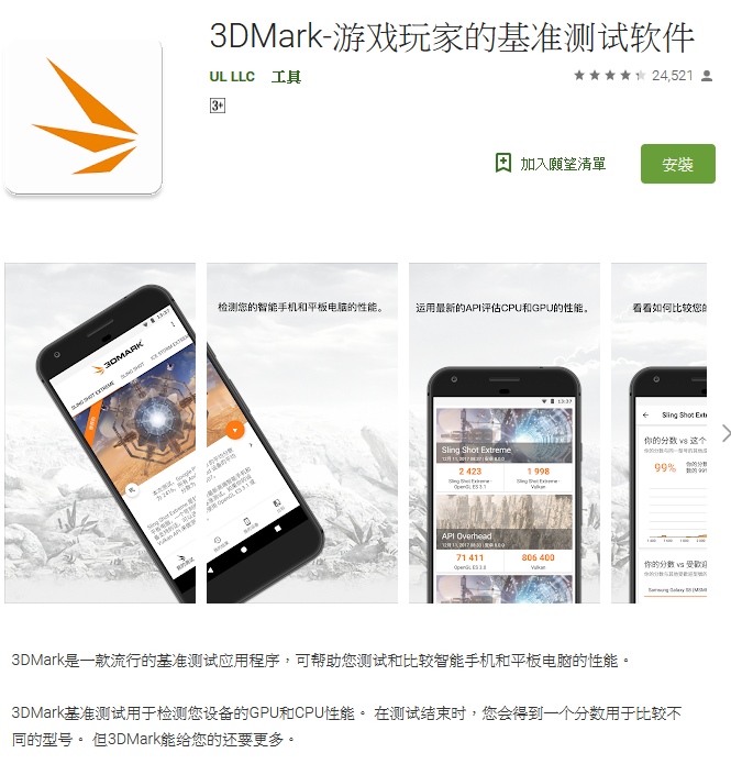 Android版3DMark更新，重新納入違反規範而被除名的Huawei | LINE購物