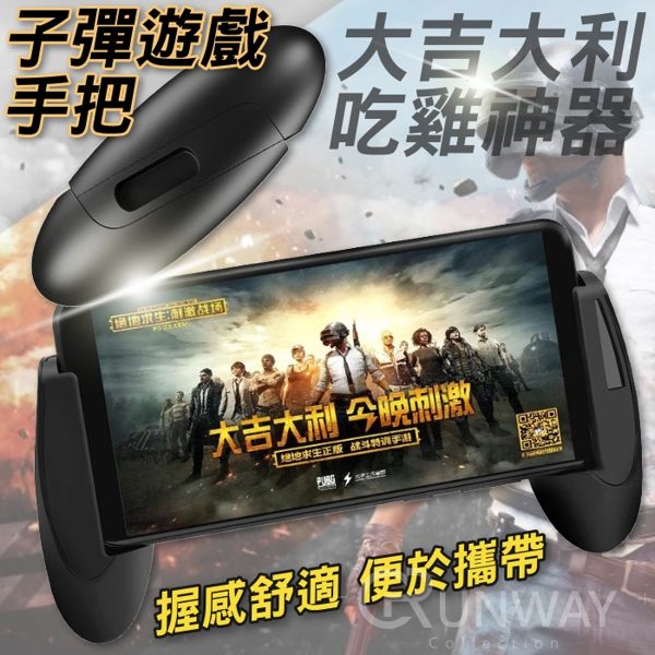 【現貨】鵝蛋手柄 手機遊戲手柄 子彈手把 吃雞神器 射擊神器 絕地求生 傳說對決 荒野行動