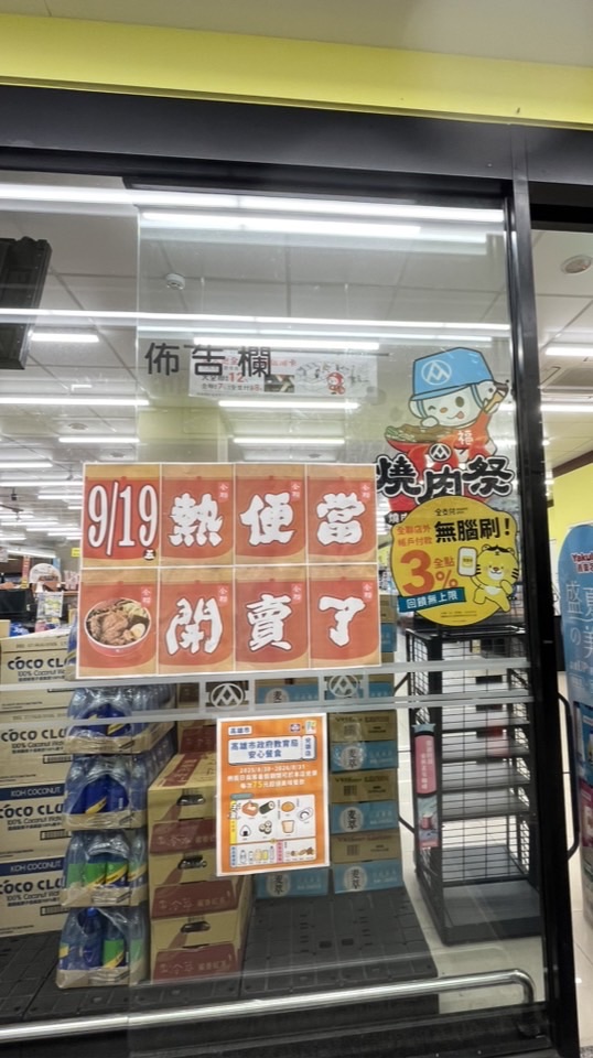 全聯鹽埕壽星店