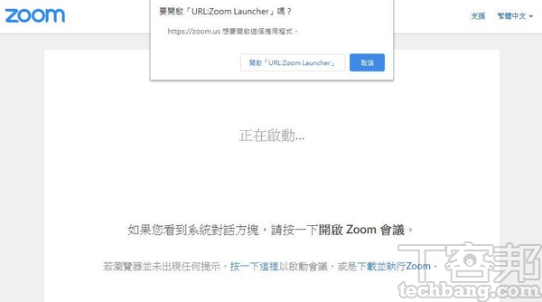 6.會議依然得由創建者手動開始才會舉行，點選「開始該會議」即可轉至 Zoom 桌面程式。若想讓參與者能預先加入，可以在設定勾選「等待室」。