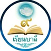 ศึกษาภาษาบาลีนักธรรม