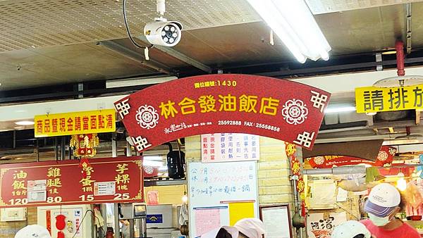 林合發油飯店