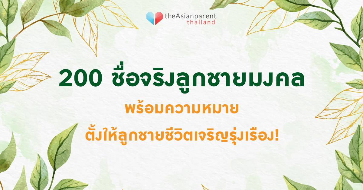 200 à¸Š à¸­à¸ˆà¸£ à¸‡à¸¥ à¸à¸Šà¸²à¸¢à¸¡à¸‡à¸„à¸¥ à¸žà¸£ à¸­à¸¡à¸„à¸§à¸²à¸¡à¸«à¸¡à¸²à¸¢ à¸• à¸‡à¹ƒà¸« à¸¥ à¸à¸Šà¸²à¸¢à¸Š à¸§ à¸•à¹€à¸ˆà¸£ à¸à¸£ à¸‡à¹€à¸£ à¸­à¸‡ A à¸