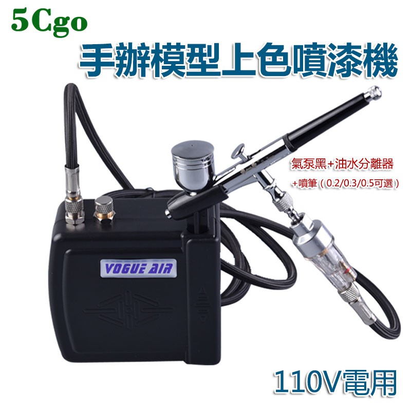 商品編號 554851561038更多蝦皮#5Cgo #5Cgo批發 #大量可以議價 #5Cgo電器手辦上色工具噴泵噴漆噴筆產品尺寸：11*5.5*11cm產品電壓：110-240V功率：12V連接氣