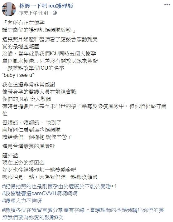 5個圓肚！護理師媽媽隊堅守ICU 照片曝光好催淚