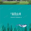 萬景山河 南投 已購戶
