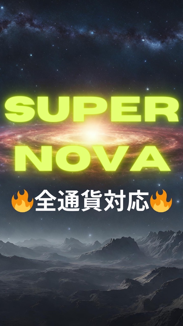 全通貨ペア対応　超爆益型EA🪐Supernova🪐