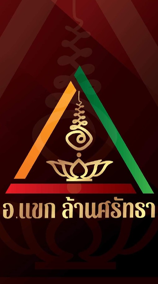 ดูดวง​ การบูชาเทพ​ กับ​ อ.แขกล้านศรัทธา​ OpenChat