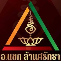 ดูดวง​ การบูชาเทพ​ กับ​ อ.แขกล้านศรัทธา​