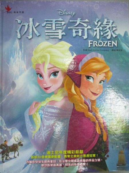 【書寶二手書T1／少年童書_YEY】冰雪奇緣_Walt Disney Comapny