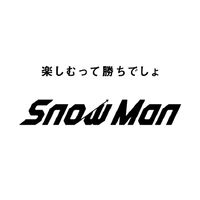 SnowMan大好きな人ー！🙋