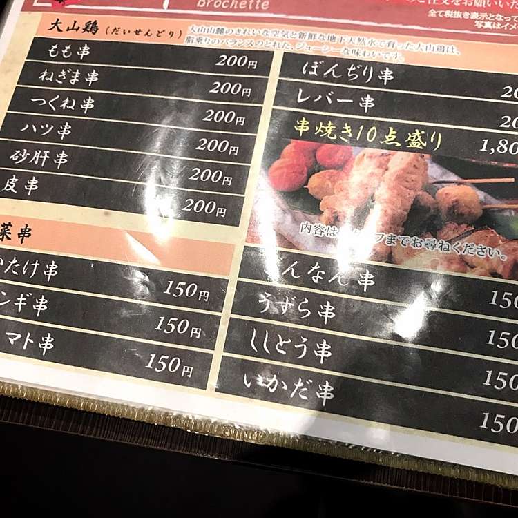 秘伝手羽先唐揚げと本格串焼専門店 鳥邸 品川本店 港南 品川駅 からあげ By Line Conomi