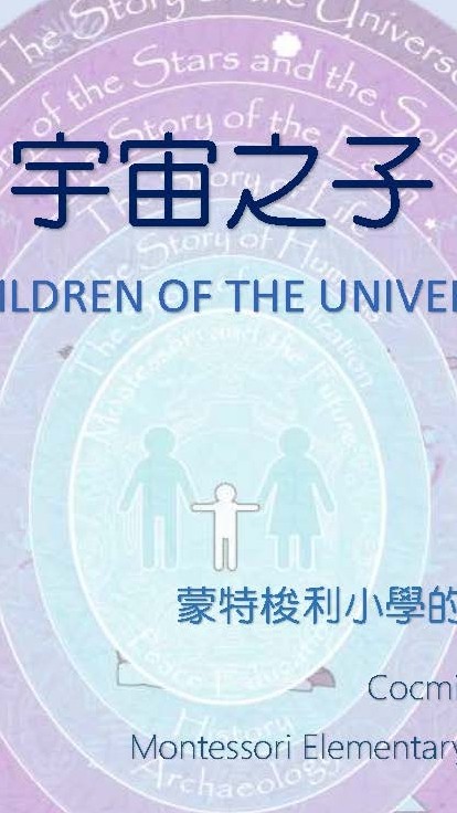 114學年度「宇宙之子」讀書會