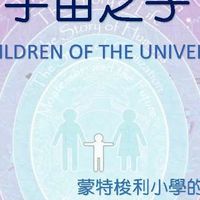 114學年度「宇宙之子」讀書會