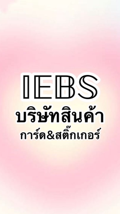 IEBS