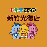 卡多摩新竹光復店