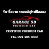 Garage58 รถมือสอง🚗🚗