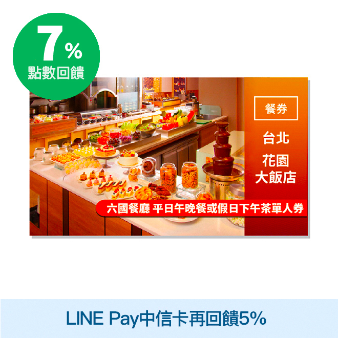 活動辦法連結 以無國界自助式料理做為主軸，融合歐陸、中華及東南亞各國創意料理，穿插創意手法之私房菜色，將帶給您一個前所未有的餐飲融合饗宴。餐廳設計透過天然木材簡樸的特性、搭配自然元素的花卉圖騰，傳達出