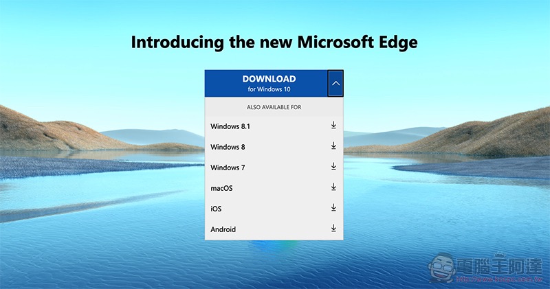 Edge 瀏覽器正式開放下載