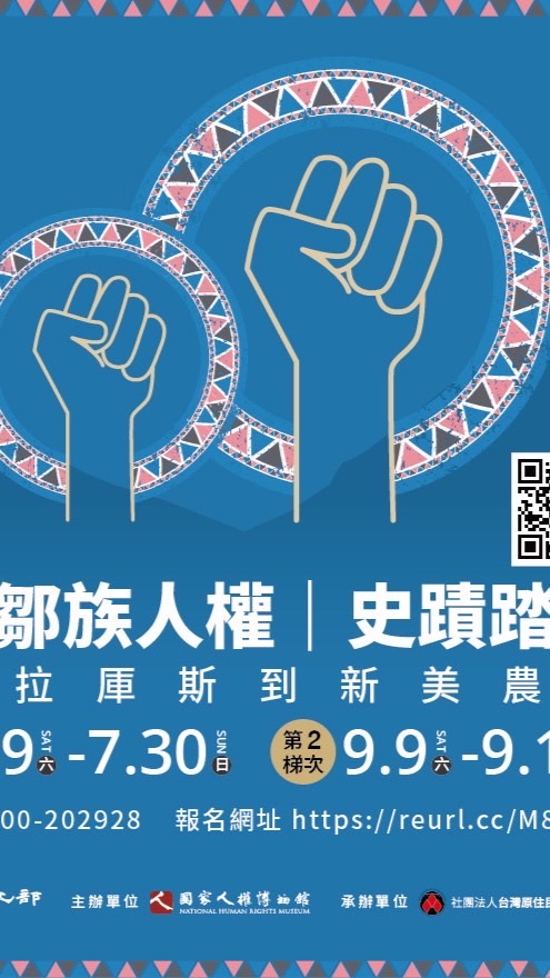 嘉義鄒族人權史蹟踏查