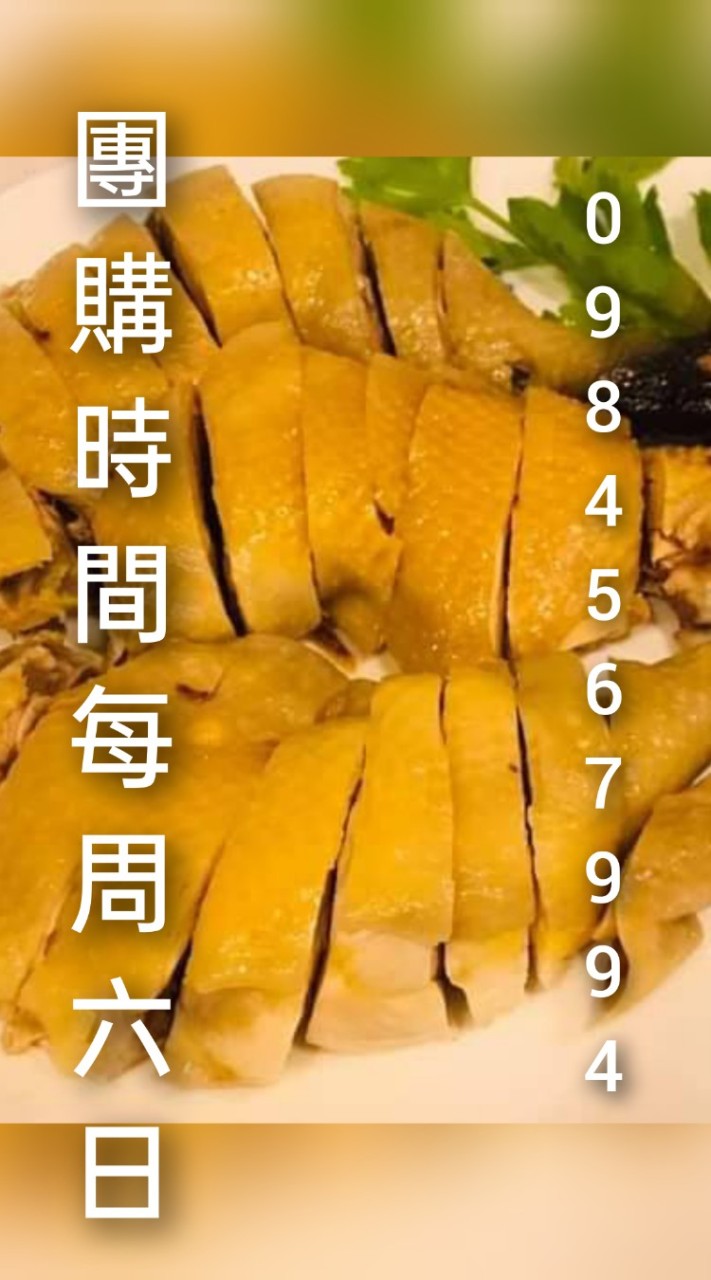 有雞食品（內壢團，新莊團）