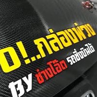 รวมเพื่อน TunebyAot Satun
