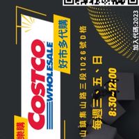 以勒樂購-竹山好市多代購