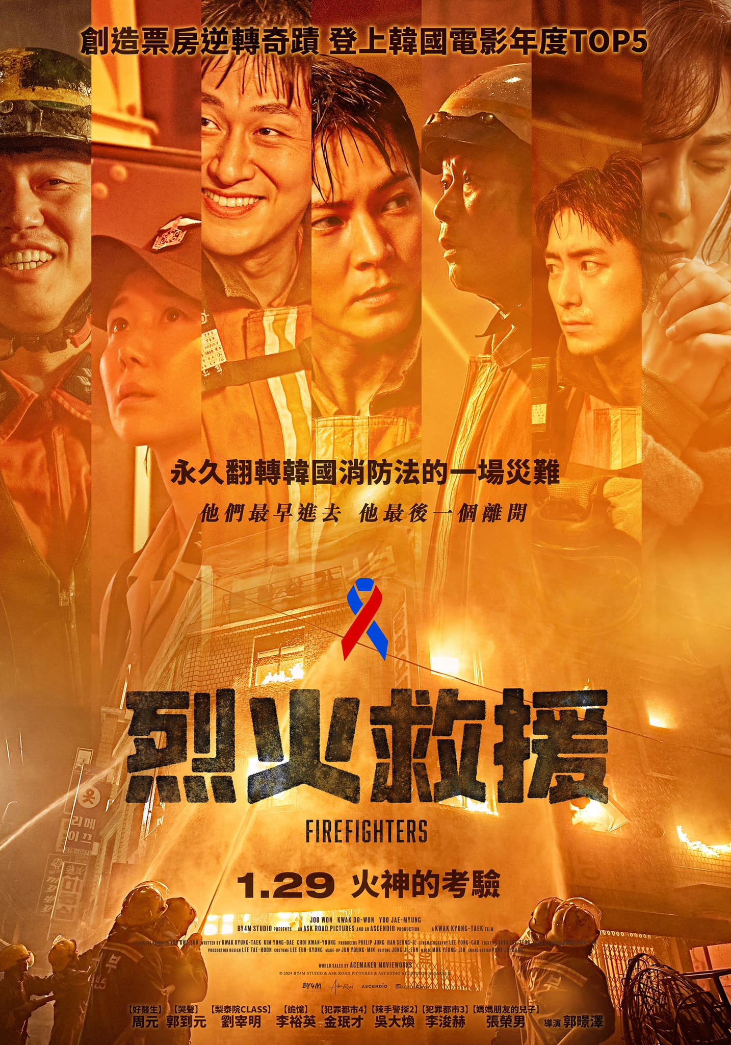 烈火救援 Firefighters