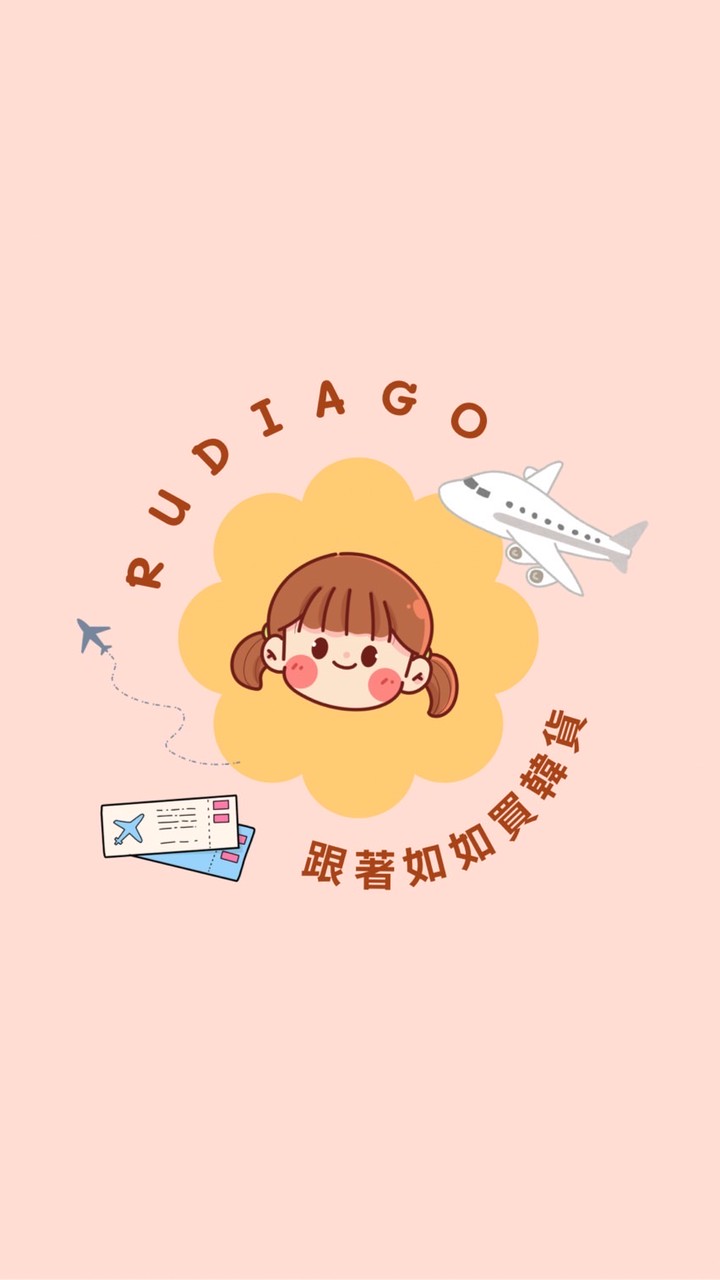 跟著如如買韓貨