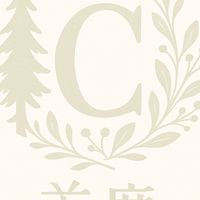 森聯首席C棟群組