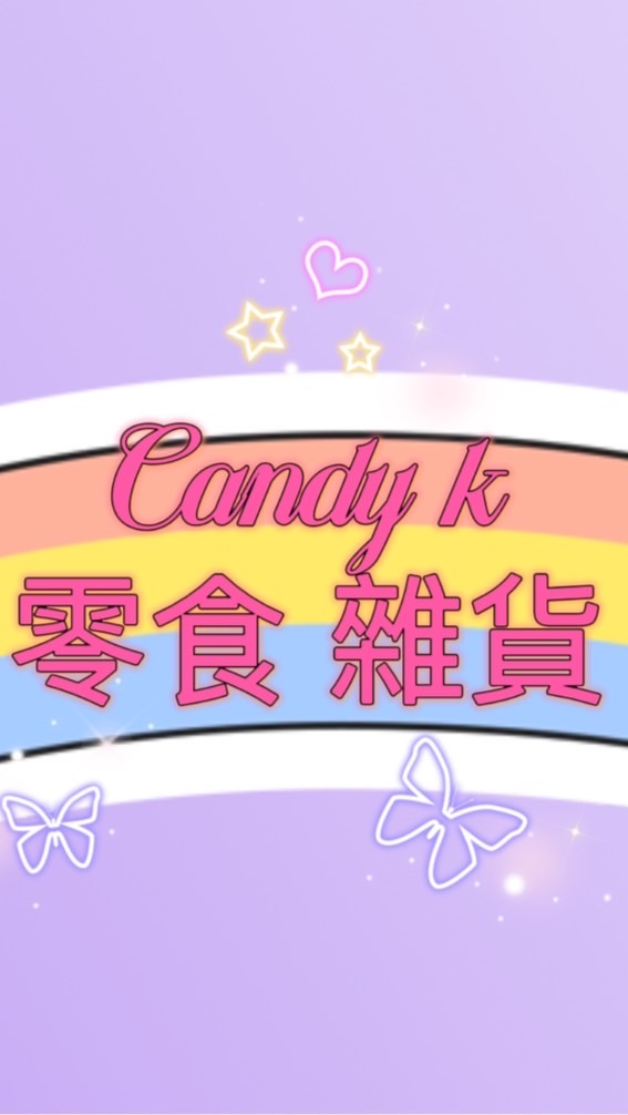 零食、雜貨