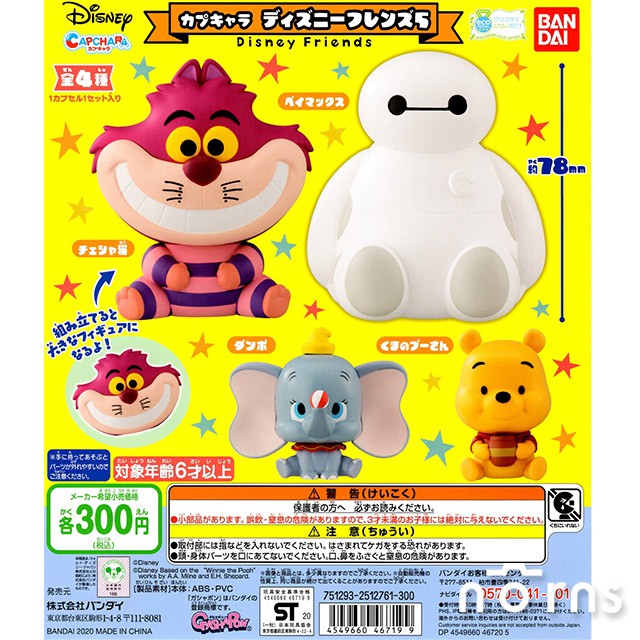 日本玩具大廠Bandai萬代玩具公司推出的〈環保扭蛋〉系列作品。〈キャラ ディズニー フレンズ 5〉共收錄5款迪士尼經典人氣角色！扭蛋殼就是公仔的一部分，組裝完成約7~8公分高。造型精緻可愛，當作收藏