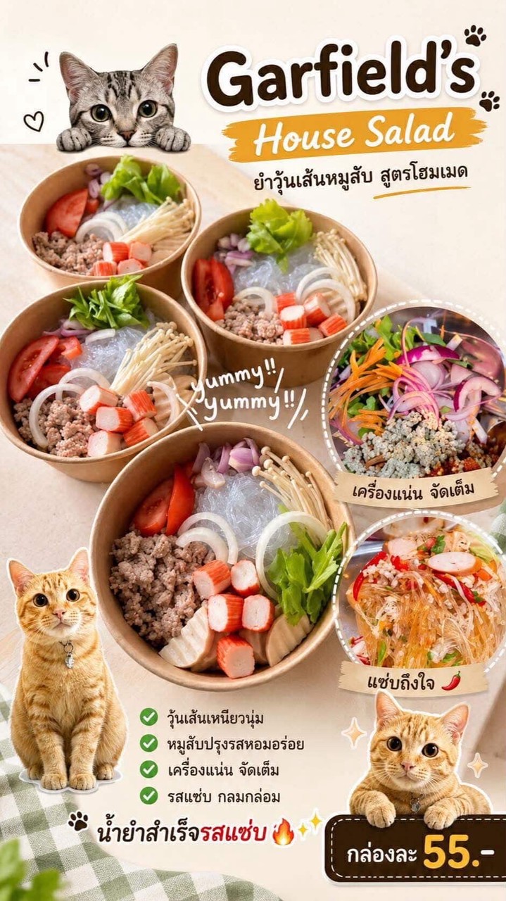 (ยำวุ้นเส้นหมูสับ)Garfield's House Salad🌶️🔥