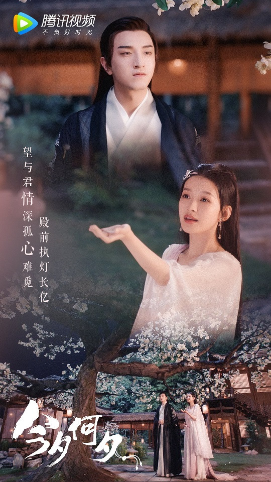 11月下旬上檔陸劇4：孫怡、金瀚《今夕何夕》定檔11/23