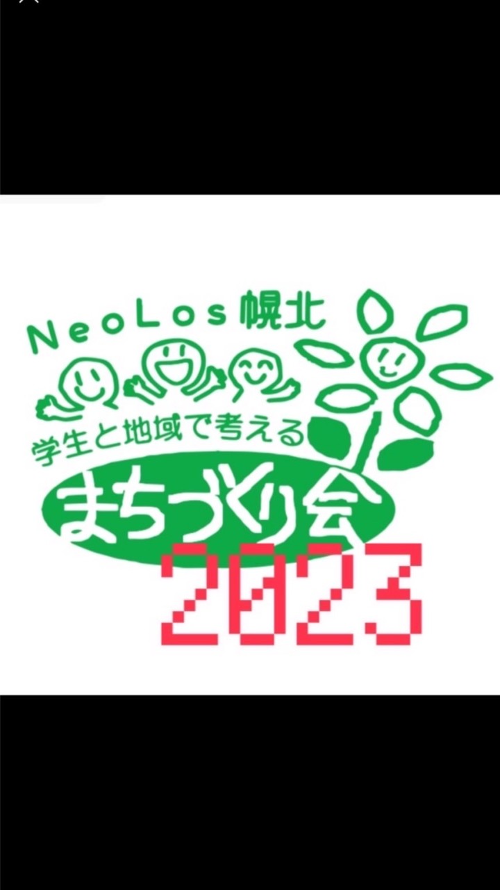 ネオロス幌北 新歓2023
