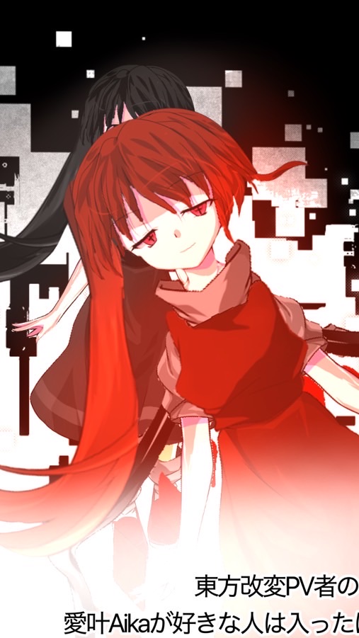 【東方改変PV者】愛叶AikaFC☆