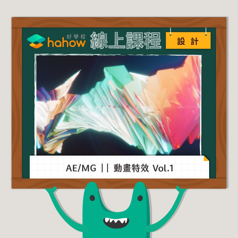 之前任職於遊戲公司負責多數影像製作，現已成立自己的工作室【 課前資訊 】需要準備的工具/軟體（若購買課程前不清楚版本是否支援，請先留言與老師確認。）After Effects (建議 CC 以上版本)