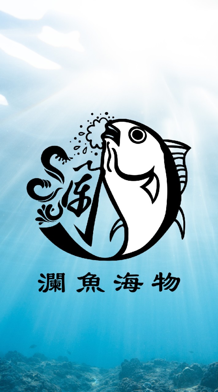 瀾魚海物-嚴選海鮮及時令鮮果